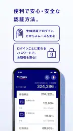 みずほ銀行　みずほダイレクトアプリ screenshot