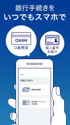 みずほ銀行　みずほ口座開設＆手続きアプリ screenshot