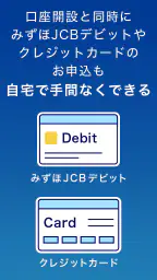 みずほ銀行　みずほ口座開設＆手続きアプリ screenshot