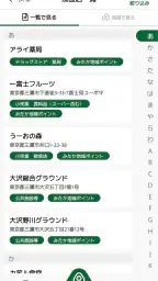 みたか地域ポイント screenshot