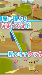 みつけて！おじぽっくる screenshot