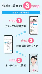 みてねコールドクター オンライン診療アプリ screenshot