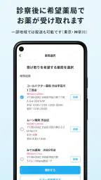 みてねコールドクター オンライン診療アプリ screenshot