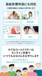 みてねコールドクター オンライン診療アプリ screenshot