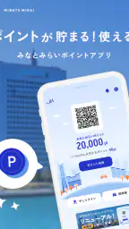 みなとみらいポイントアプリ screenshot