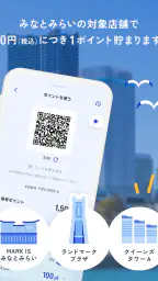 みなとみらいポイントアプリ screenshot