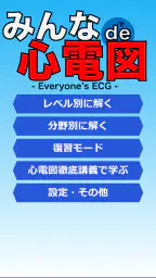 みんなde心電図 screenshot