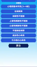 みんなde心電図 screenshot