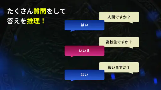 みんなで推理 screenshot