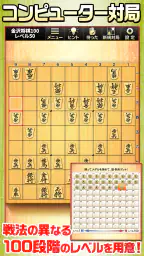みんなの将棋 - 100段階のレベルと対局・詰将棋・講座で実 screenshot