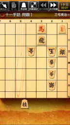 みんなの詰将棋 - 将棋の終盤力を鍛える問題集 screenshot