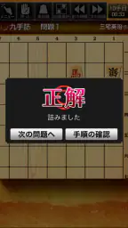 みんなの詰将棋 - 将棋の終盤力を鍛える問題集 screenshot
