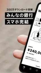 みんなの銀行 screenshot