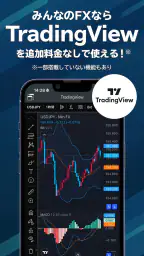 みんなのＦＸ - 為替レートがひと目で分かる！ screenshot