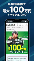 みんなのＦＸ - 為替レートがひと目で分かる！ screenshot