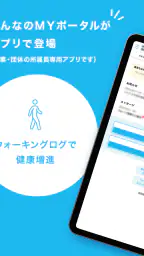 みんなのＭＹポータルアプリ screenshot