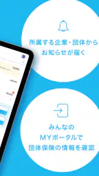 みんなのＭＹポータルアプリ screenshot