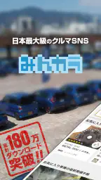 みんカラ - 車の整備・パーツ・カスタム・口コミアプリ screenshot
