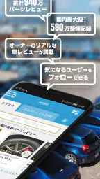 みんカラ - 車の整備・パーツ・カスタム・口コミアプリ screenshot