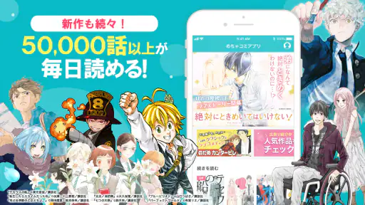 めちゃコミック screenshot