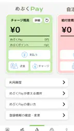 めぶくアプリ screenshot