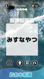 もじそーと - 言葉の脳トレパズル screenshot