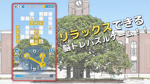 もじクロス：言葉遊びクロスワード型パズル screenshot