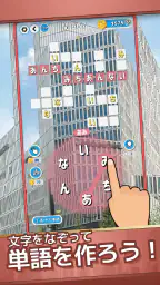 もじクロス：言葉遊びクロスワード型パズル screenshot