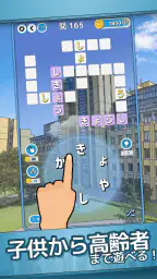 もじクロス：言葉遊びクロスワード型パズル screenshot