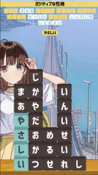 もじブロ：1日「たった10分」で頭を鍛える文字パズル脳トレ screenshot