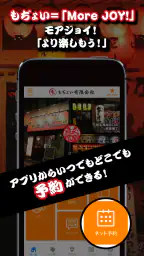 もぢょい有限会社公式アプリ screenshot