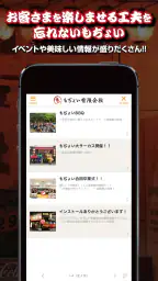 もぢょい有限会社公式アプリ screenshot