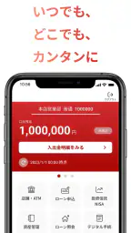 もみじ銀行ポータル screenshot