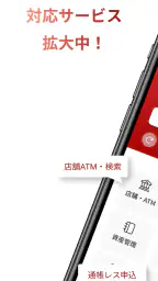 もみじ銀行ポータル screenshot