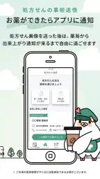 やくばと - 処方せん送信＆診療予約 screenshot
