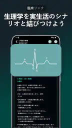 やさしい生理学 | 人体 screenshot
