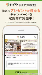 「やずや公式」健康食品・サプリメント通販アプリ screenshot