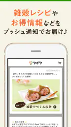 「やずや公式」健康食品・サプリメント通販アプリ screenshot
