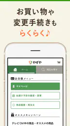 「やずや公式」健康食品・サプリメント通販アプリ screenshot