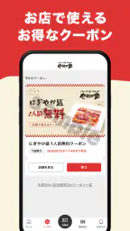 やまなか家公式アプリ screenshot