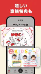 やまなか家公式アプリ screenshot