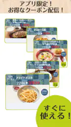 やよい軒公式アプリ - クーポンでお得に外食 screenshot