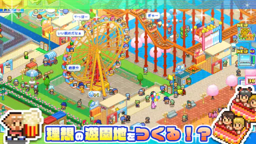 ゆうえんち夢物語 screenshot