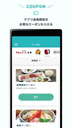 ゆうだいアプリ　お店のお得なクーポンがもらえる！ポイント貯ま screenshot