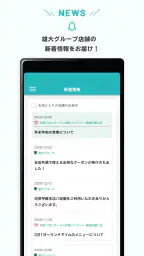 ゆうだいアプリ　お店のお得なクーポンがもらえる！ポイント貯ま screenshot