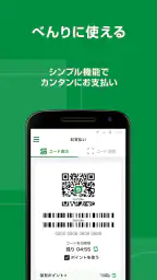 ゆうちょPay　－　べんりでおトクなゆうちょのスマホ決済 screenshot