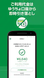 ゆうちょPay　－　べんりでおトクなゆうちょのスマホ決済 screenshot