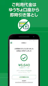 ゆうちょPay　－　べんりでおトクなゆうちょのスマホ決済 screenshot
