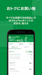 ゆうちょPay　－　べんりでおトクなゆうちょのスマホ決済 screenshot