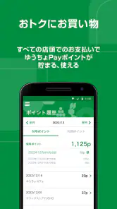 ゆうちょPay　－　べんりでおトクなゆうちょのスマホ決済 screenshot